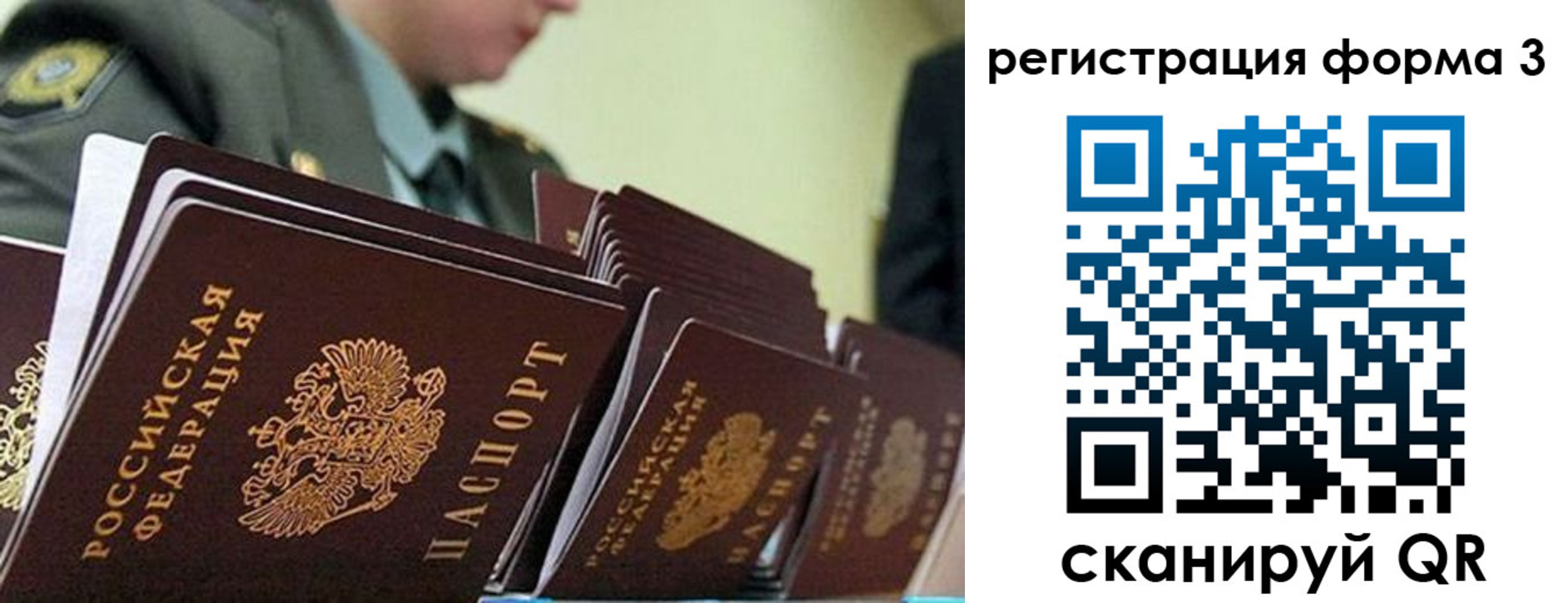 временная регистрация для всех в Смоленской области