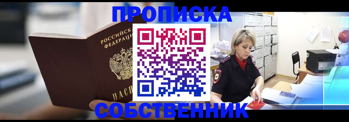 прописка в Смоленской области
