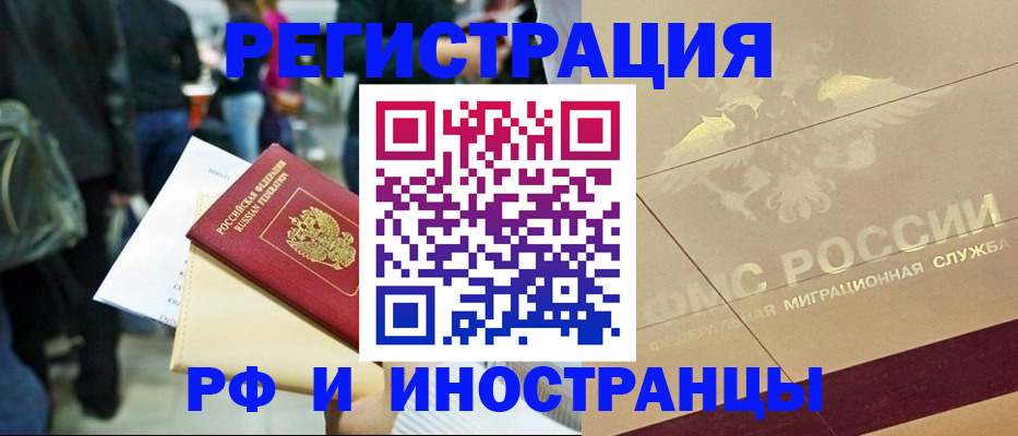 прописка иностранных граждан в Смоленской области