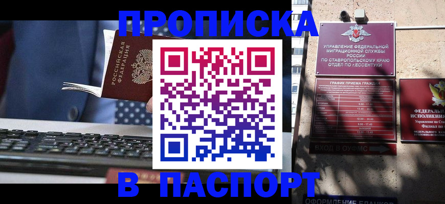 прописка в квартире в Смоленской области
