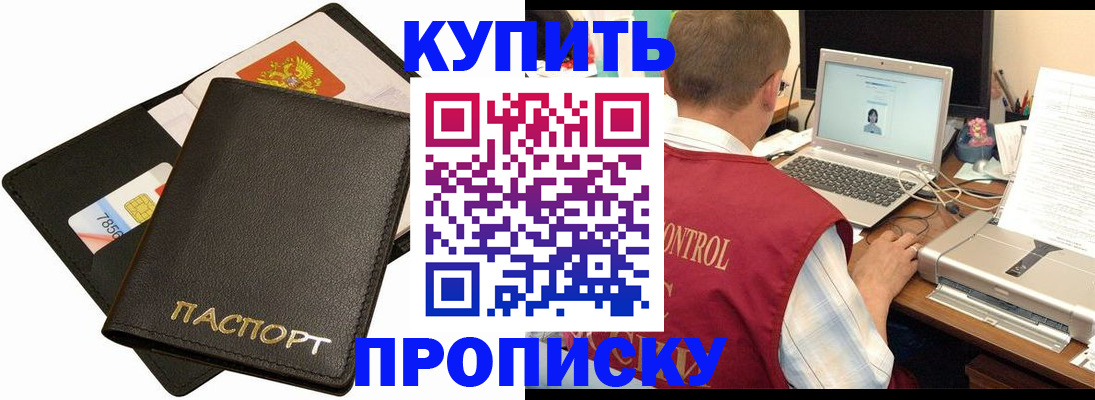 прописка регистрация в Смоленской области